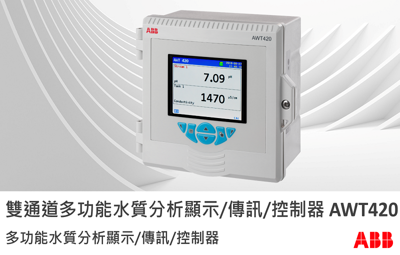 AWT420 雙通道多功能水質分析顯示/傳訊/控制器