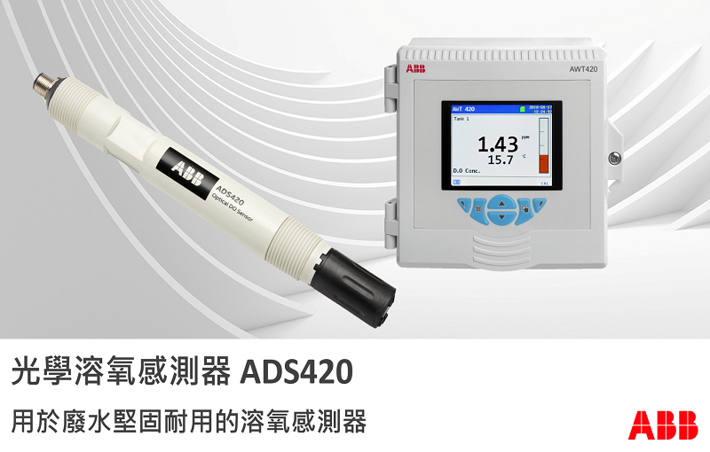 ADS420 光學溶氧感測器